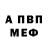 APVP кристаллы Denis Salvasser